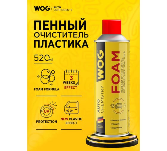 Очиститель-кондиционер пластика пенный WOG 520 мл (аэрозоль) WGC0810