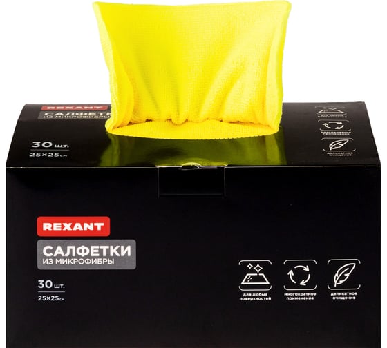 Салфетка из микрофибры REXANT 25x25см, 200 гр/м2, 30 шт. в коробке 80-0808