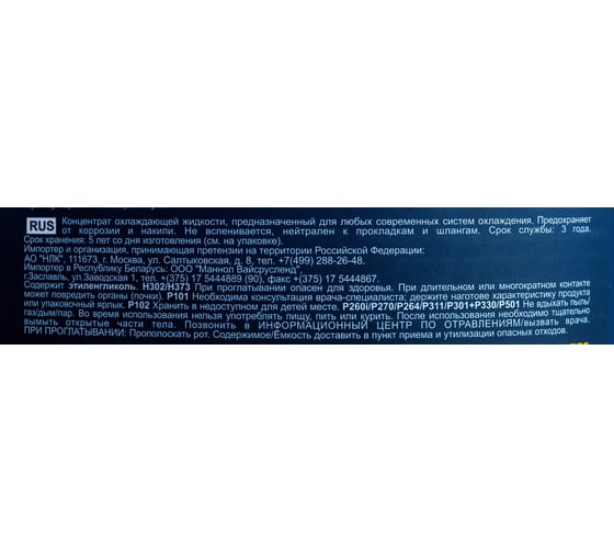 Концентрат антрифриз MANNOL ANTIFREEZE AG13 HIGHTEC 5 л, зеленый 2035