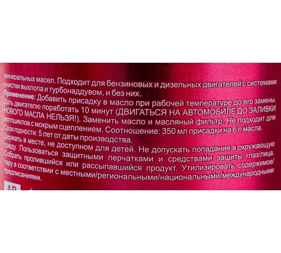 Очиститель системы смазки MANNOL MOTOR FLUSH 10 мин., 350 мл 2100/1