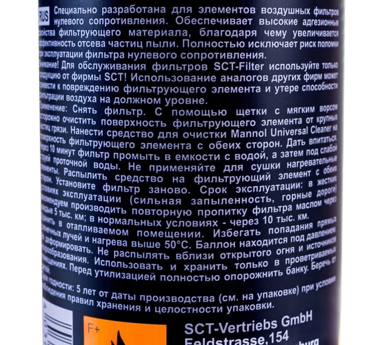 Масляная пропитка воздушных фильтров MANNOL AIR FILTER OIL, 200 мл 2139