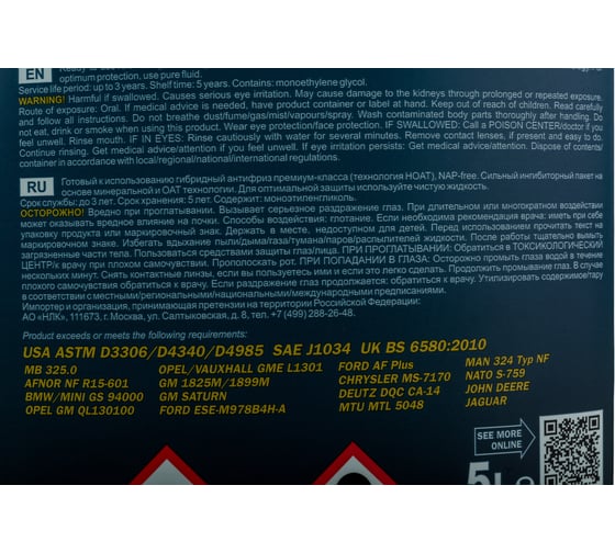 Готовый раствор охлаждающей жидкости MANNOL ANTIFREEZE HIGHTER AG13 зеленый, 5 л 2041