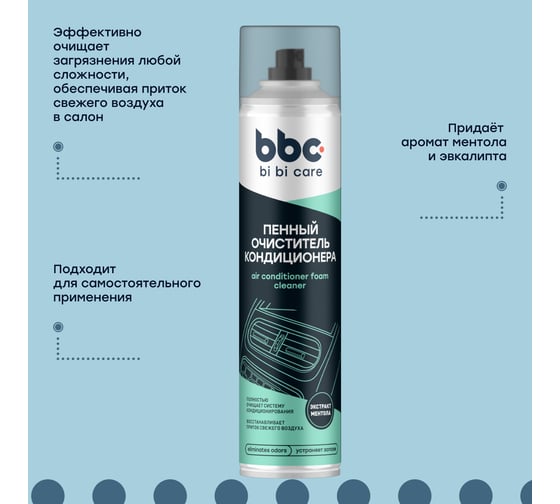 Пенный очиститель кондиционера BiBiCare bi bi care 4064