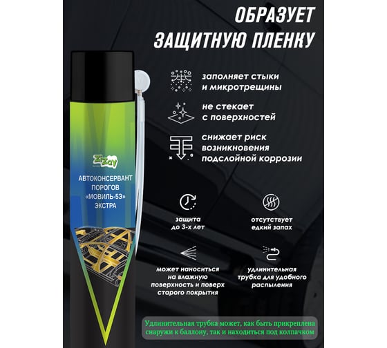 Мовиль аэрозольный ZiZay 1000мл с длинной трубкой аэрозоль ZZ0404
