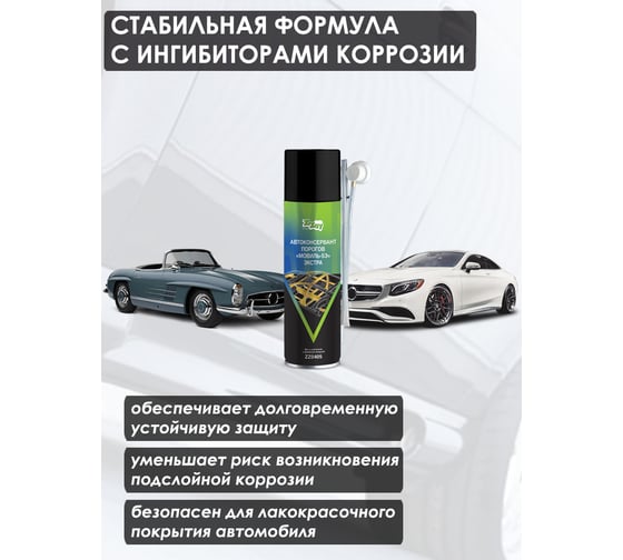 Мовиль аэрозольный ZiZay 650мл с длинной трубкой аэрозоль ZZ0405