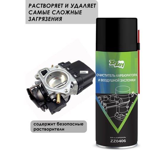 Очиститель карбюратора и воздушной заслонки ZiZay 520 мл аэрозоль ZZ0406