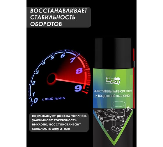 Очиститель карбюратора и воздушной заслонки ZiZay 520 мл аэрозоль ZZ0406