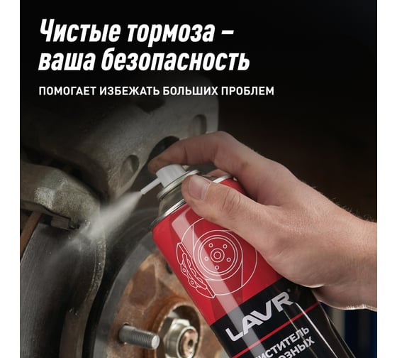 Очиститель тормозных дисков LAVR PROline 520 мл Ln3534 - выгодная