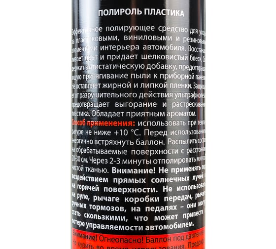 Полироль пластика ELTRANS аэрозоль пинаколада, 1000 мл EL-0802.91