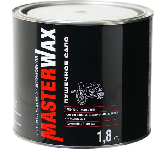 Пушечное сало MasterWax 2.4 л (1.8 кг) MW021002 1