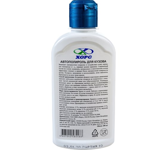 Автополироль для кузова ХОРС металлик бут., 0.2 л PL1046
