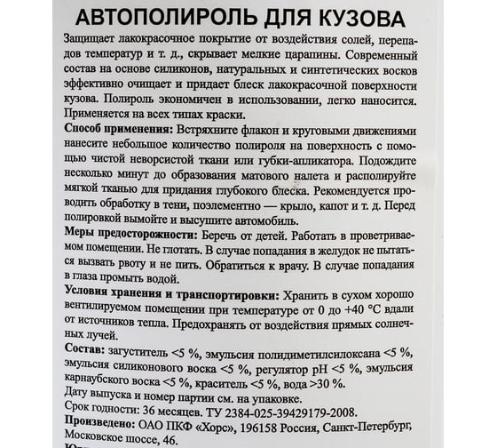 Автополироль для кузова ХОРС металлик бут., 0.2 л PL1046