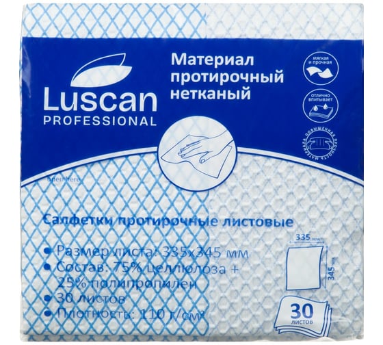 Материал протирочный нетканый Luscan Professional синий 110г 33,5x34,5 30л/уп_1855549_КФС  2025033