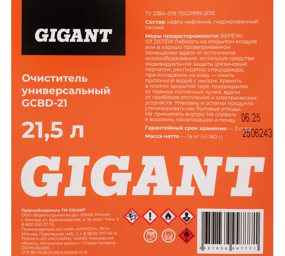 Универсальный очиститель Gigant 21,5 л GCBD-21