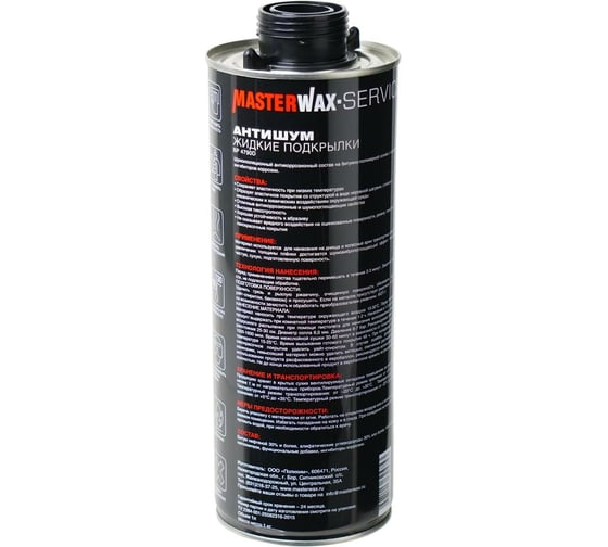 Антишум MasterWax жидкие подкрылки MW Service евробаллон, 1 л MW011201