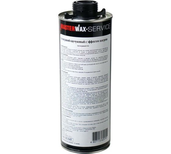 Каучуковый антигравий с эффектом шагрени MasterWax WHATE MW Service евробаллон, 1 л MW030901