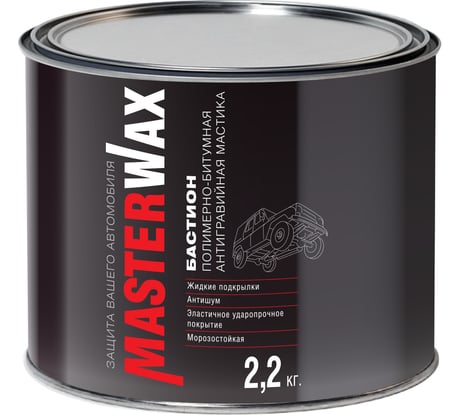 Полимерно-битумная мастика MasterWax БАСТИОН 2.2 кг MW010602