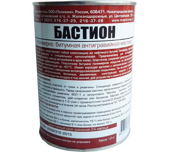 Полимерно-битумная мастика MasterWax БАСТИОН 1 кг MW010601
