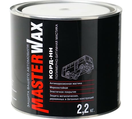 Полимерно-битумная мастика MasterWax КОРД-НН 2.2 кг PL010802