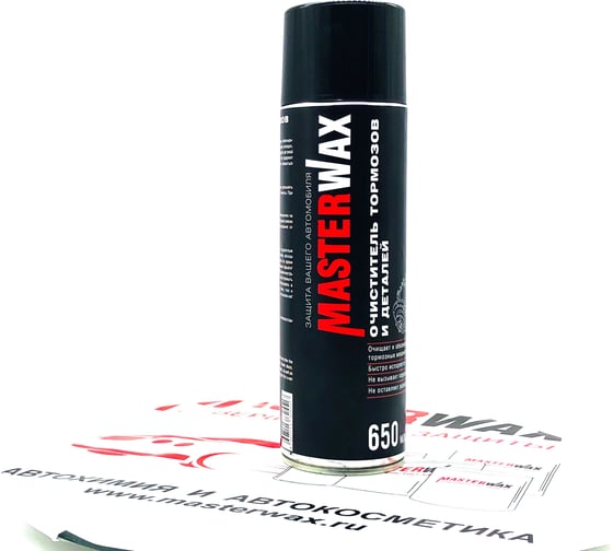 Очиститель тормозов и деталей MasterWax аэрозоль, 650 мл MW071003