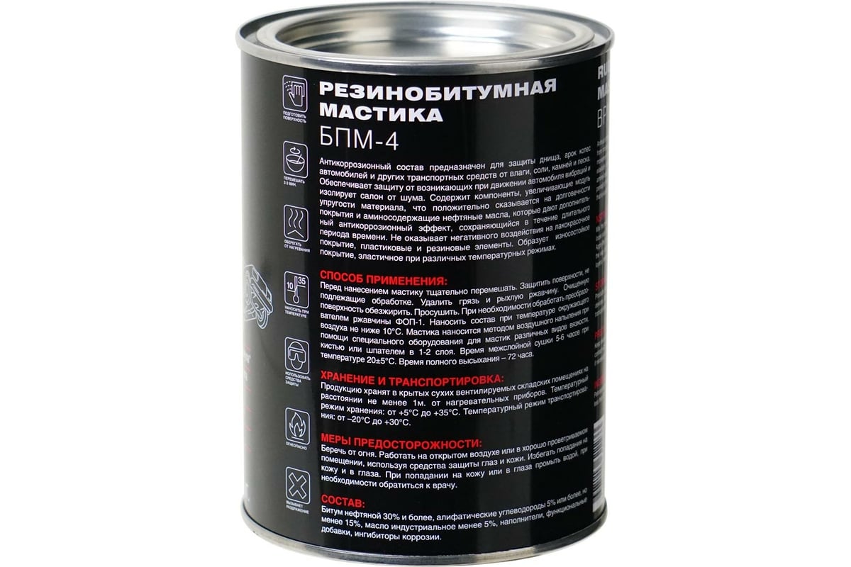  резино-битумная MasterWax БПМ-4, 1 кг MW010501 - выгодная цена .