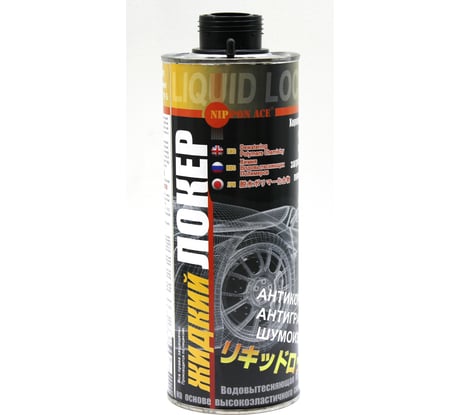 Водовытесняющая полимерная композиция Nippon Ace жидкий локер, евробаллон, 1.1 л ЖЛ-011-252 LL-011-252