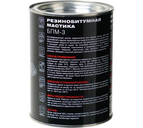 Резино-битумная мастика MasterWax БПМ-3 1 кг MW010402