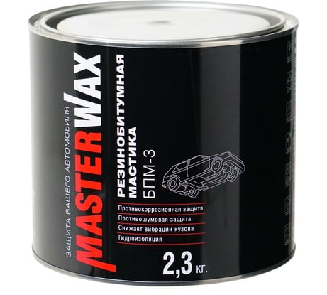 Резино-битумная мастика MasterWax БПМ-3 2.3 кг MW010403