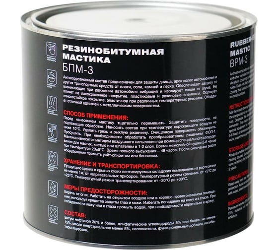 Резино-битумная мастика MasterWax БПМ-3 2.3 кг MW010403