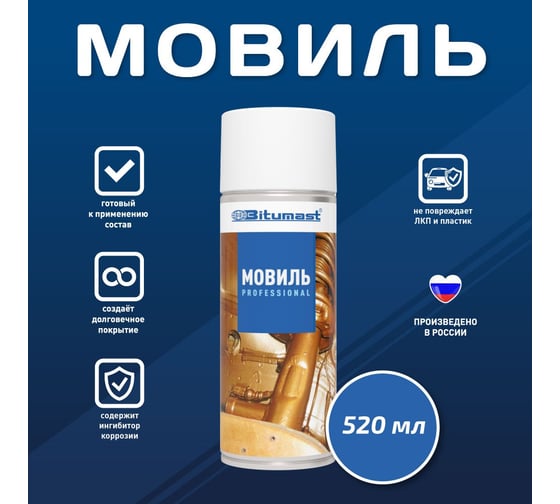 Мовиль Bitumast PROFESSIONAL 520 мл 4607952909946