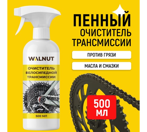 Очиститель велосипедной трансмиссии WALNUT 500 мл, WLN0801