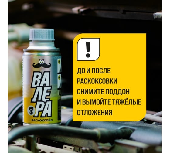Раскоксойл ВМПАВТО ВАЛЕРА, 300мл мет. флакон 9603