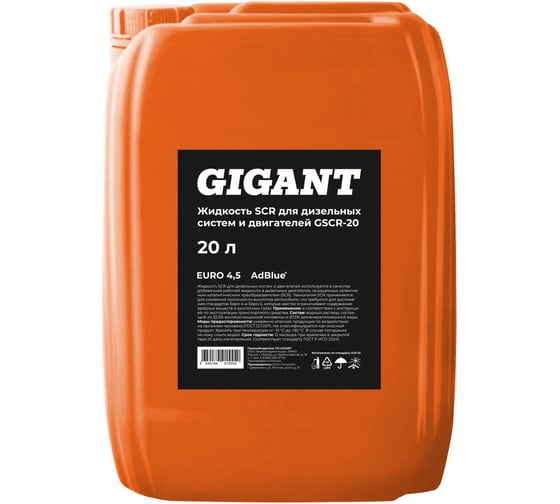 Жидкость SCR для дизельных систем и двигателей в канистре 20л Gigant GSCR-20