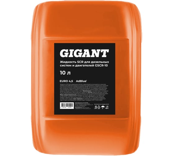 Жидкость SCR для дизельных систем и двигателей в канистре 10л Gigant GSCR-10