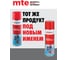 Очиститель индустриальный спрей MTE 650/500 мл 2893140500 2