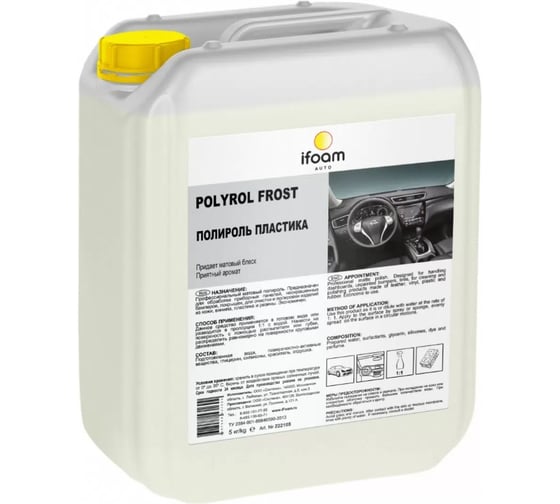 Полироль-очиститель пластика Ifoam «Polyrol frost» bubble gum Concentrate 222105