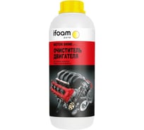 Очиститель двигателя Ifoam «Motor Shine» 206101