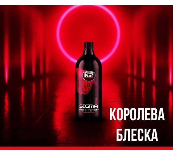 Гель для полировки и защиты шин K2 GOLD SIGMA PRO, 1л D11011