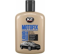 Полироль кузова K2 MOTOFIX воск, 200 мл K051