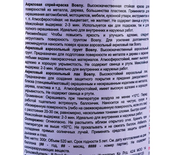 Акриловая аэрозольная краска Bosny шоколадно - коричневый Ral 8017 8017
