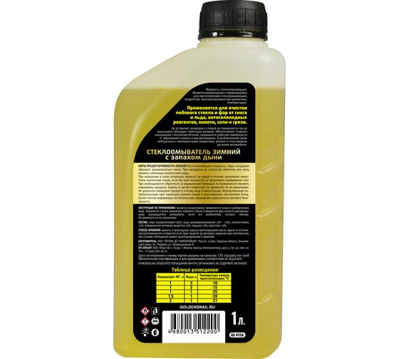 Зимняя ЖБО Golden Snail концентрат, -70, 1л GS4126