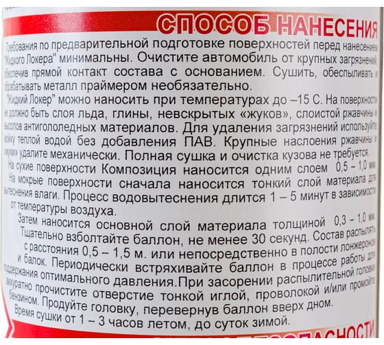 Водовытесняющая полимерная композиция Nippon Ace Жидкий Локер, аэрозоль 1000мл ЖЛ-010-221