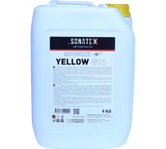 Антифриз Sonatex желтый, 9 кг 102627