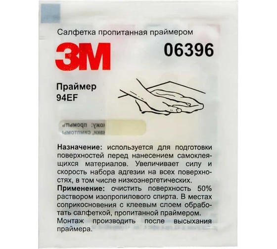 Салфетки 3М 94EF пропитанные праймером, упаковка 25 шт. 4630055890903