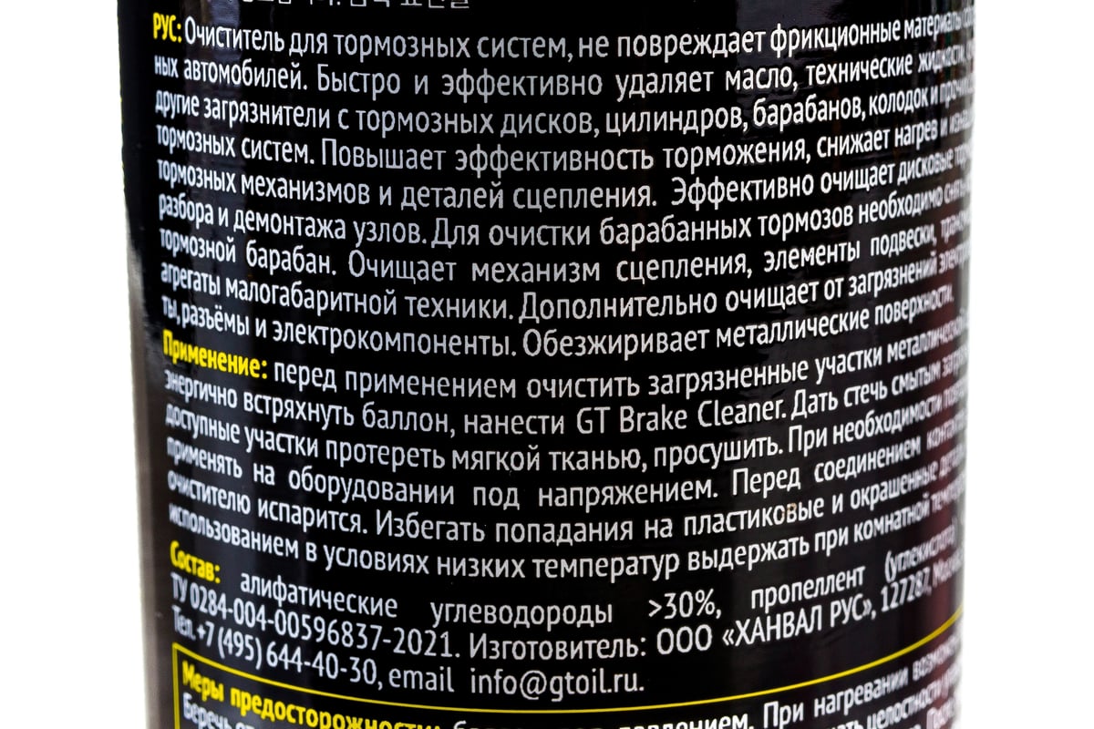 Очиститель тормозов и деталей GT OIL Brake Cleaner спрей, 650 мл .