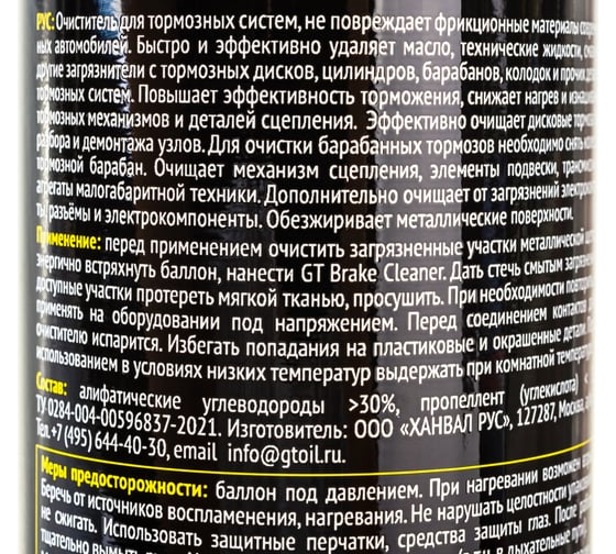 Очиститель тормозов и деталей GT OIL Brake Cleaner спрей, 650 мл 8809059410141