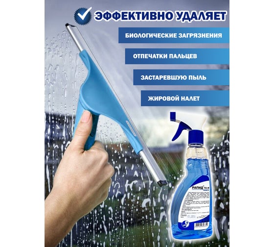 Спрей для мытья стекол Рапид 15 Н., окон, хрусталя, пластика, глянцевых поверхностей  0,5 л 4607002303342