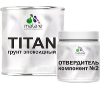 Грунт эпоксидный автогрунт для пластика MALARE 2К TITAN, двухкомпонентный адгезионный химстойкий, цвет серый RAL 7040, 10 кг + 1 кг отвердитель 4680868563860 ЭГАВТП7040Г1000