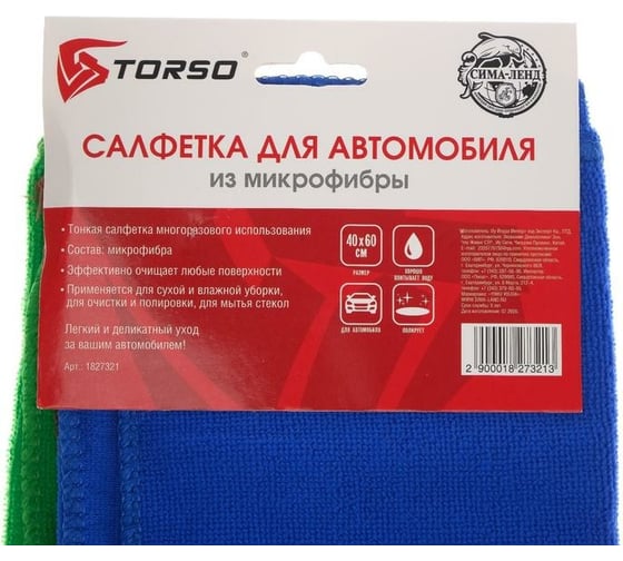 Салфетка для автомобиля TORSO микрофибра, тонкая, 40х60 см, набор 3 шт., микс 1827321