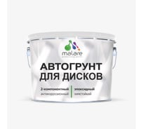 Грунт эпоксидный автогрунт для дисков MALARE 2К TITAN, двухкомпонентный антикоррозионный химстойкий, цвет белый RAL 9003, 10 кг + 1 кг отвердитель 4680868563693 ЭГАВТД9003Г1000